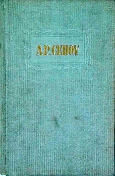 A. P. Cehov - Opere, volumul 2: Povestiri 1883-1884