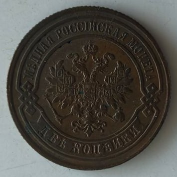 Moneda Rusia - 2 Kopeck 1879 foto