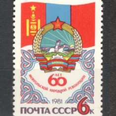 U.R.S.S.1981 60 ani revolutia populara din Mongolia MU.704