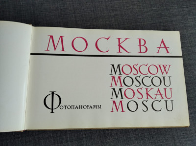 * MOSCOVA, ALBUM, TEXT IN LIMBA RUSA, format 33x22cm EDITAT LA MOSCOVA 1963 foto