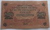 Bancnota Rusia 250 Ruble 1917, Numismatica, Bancnote Straine, Europa