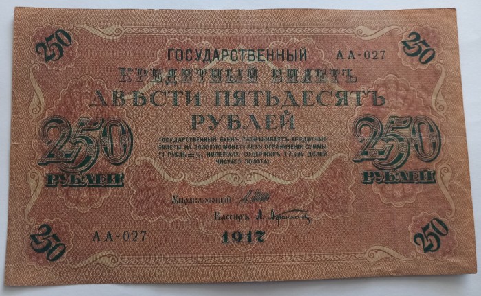 Rusia , 250 Ruble 1917