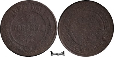 1876 С.П.Б., 2 Kopecks - Aleksandr II - Imperiul Rus foto