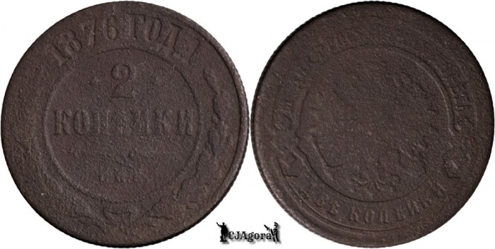 1876 С.П.Б., 2 Kopecks - Aleksandr II - Imperiul Rus