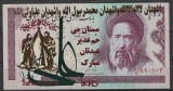 RARR : !!! IRAN - =100 RIALS - UNC / SUPRATIPAR VARIANTA G / CEA DIN SCAN