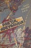Prețul Adevărului - Hans Hellmut Kirst - Roman - Editura Univers 1981 - Beletristica