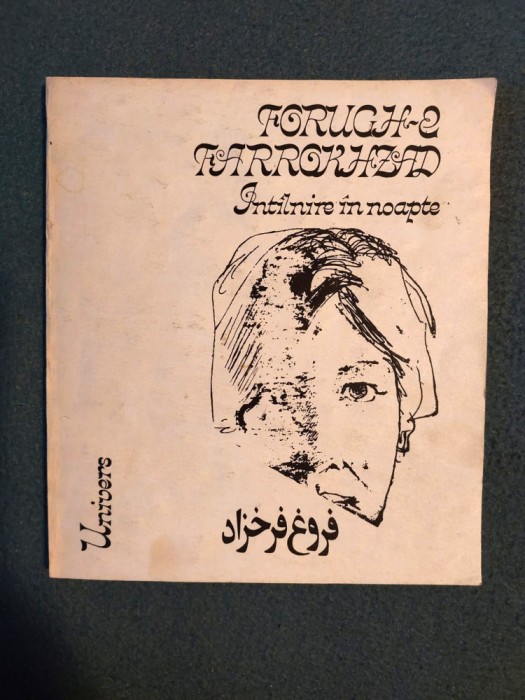 INTALNIRE IN NOAPTE - FORUGH-E FARROKHZAD