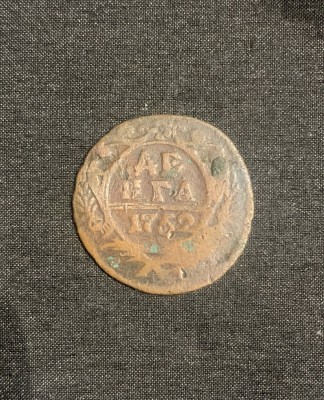 Moneda 1 denga 1752 Rusia foto