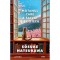 Motanul Care A Salvat Biblioteca - Sosuke Natsukawa