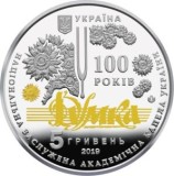 UCRAINA 5 HRIVNE 2019 - 100 YEARS of the NATIONAL ACADEMIC CAPELLA of UKRAINE