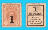 Rusia (p#32) 1 Copeica 1917 aUNC- 'Bancnotă Timbru'; Emise după revoluția din 1917, fără sigla imperială; Petru cel Mare