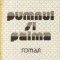 Pumnul si palma, Cartea intii - O dimineata inselatoare
