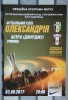 Program Oleksandria, Ucraina - Astra Romania 2017