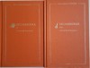 Decameronul (2 volume) &ndash; Giovanni Boccaccio