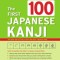 First 100 Japanese Kanji: Jlpt Level N5 the Quick and Easy Way to Learn the Basic Japanese Kanji