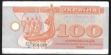 UCRAINA 100 KARBOVANTIV / KUPON / CUPON 1992 [1] P- 88a.2 , seria 356289