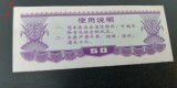 B11 14 - Bancnota foarte veche - China - bon orez - 50 - 1986