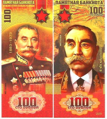 F. RARR : RUSIA - FANTASY NOTE - 100 RUBLE 2019 , MARESALUL S . BUDIONNII - UNC foto