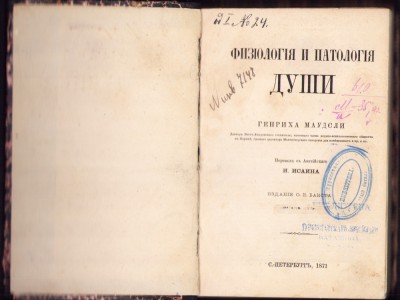 HST C2107 Fiziologia i patologia dushi 1871 Henry Maudsley Sankt Petersburg foto