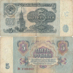 1961, 5 Rubles (P-224a.2) - Rusia