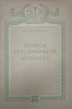 Istoricul Descoperirilor Geografice - I. Radulescu, 1956, Societatea pt Raspandirea Stiintei si Culturii, Geografie, Carte in Romana