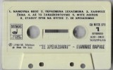 Caseta audio Giannis Parios - Se Hreiazomai, Album Minos (2)