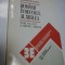 ROMANII IN SECOLUL AL XIII-LEA - SERBAN PAPACOSTEA
