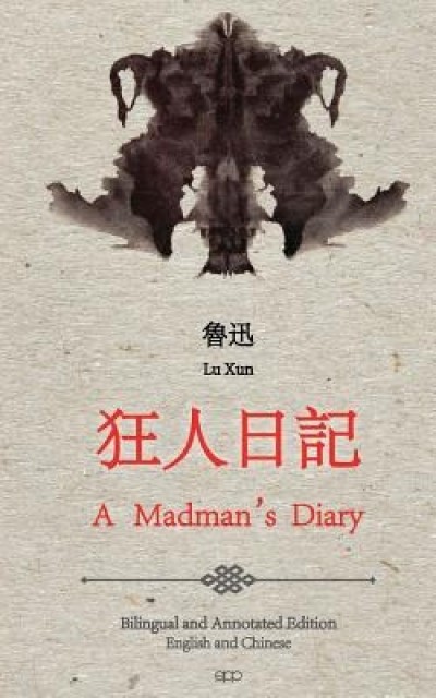 A Madman&#039;s Diary: English and Chinese Bilingual Edition