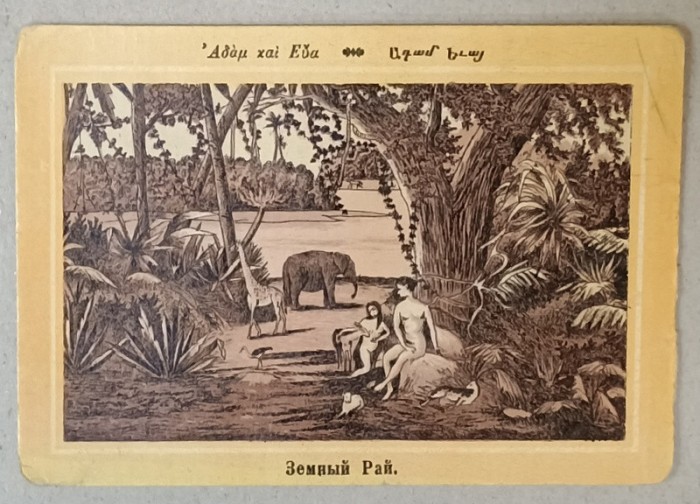 ADAM SI EVA IN RAI , LITOGRAFIE , FORMAT CARTE POSTALA , CCA. 1900