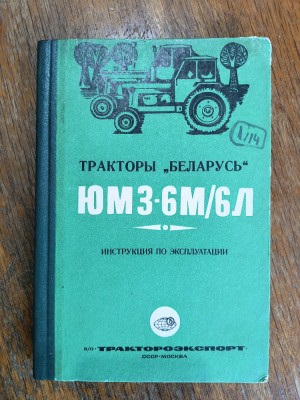 Instructiuni pentru Tractorul Belarus, in limba rusa / R7P3S foto