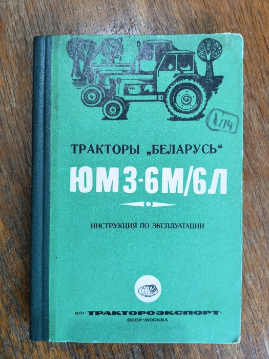 Instructiuni pentru Tractorul Belarus, in limba rusa / R7P3S