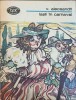 Iasii in Carnaval - Vasile Alecsandri, Editura Minerva 1988, Carte Teatru, Beletristica, Limba Romana, 280 pagini
