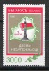 Belarus 1997 Mi 226 MNH - Ziua Independentei, Nestampilat