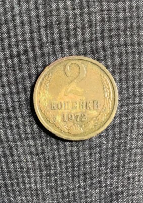 Moneda 2 copeici 1972 CCCP Rusia foto