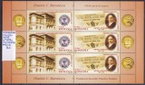 2005 D.C.Butculescu 160 ani de la nast Minicoala cu 3 s. LP1698b MNH Pret3+1Lei, Oameni, Nestampilat