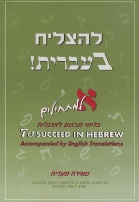 To Succeed in Hebrew - &amp;quot;&amp;quot;Aleph&amp;quot;&amp;quot;: Beginner&amp;#039;s Level with English Translations foto