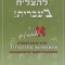 To Succeed in Hebrew - &quot;&quot;Aleph&quot;&quot;: Beginner&#039;s Level with English Translations