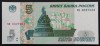 Bancnota Rusia 5 Ruble 1997 UNC NeCirculata * Vezi si alte oferte numismatica! 