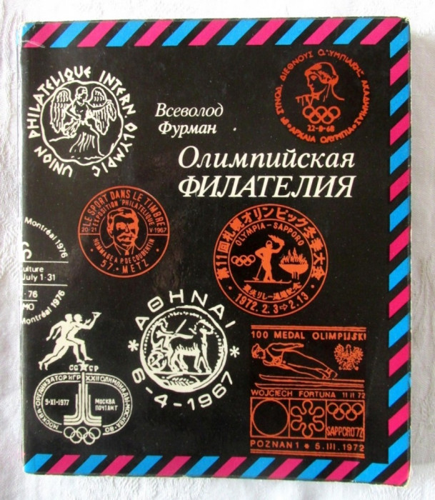 &quot;OLIMPIISKAIA FILATELIIA&quot;, Vsevolod Furman, 1980. Olimpiadele in Filatelie