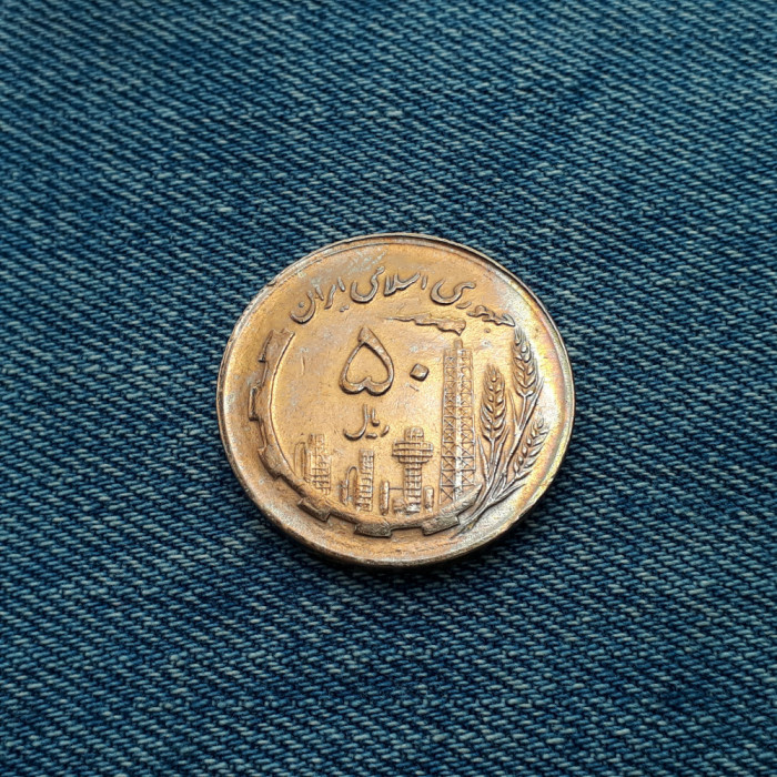 50 Rials 1982 (1361) Iran