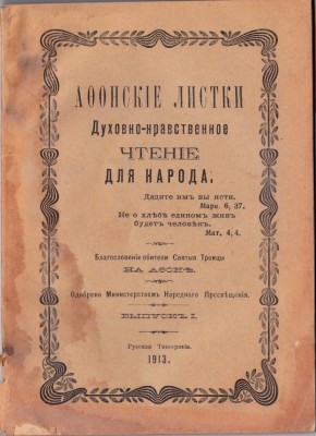 Carte de religie ortodoxă foto