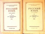 LIMBA RUSA VOL.1-2 MANUAL PENTRU SOLI PEDAGOGICE-A.M. ZEMSKII, S.E. KRIUCHIKOV, M.V. SVETLAEV-348867
