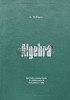 Algebra - 1972 - D. Draghici (AD36), Didactica si Pedagogica