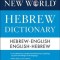Webster&#039;s New World Hebrew Dictionary