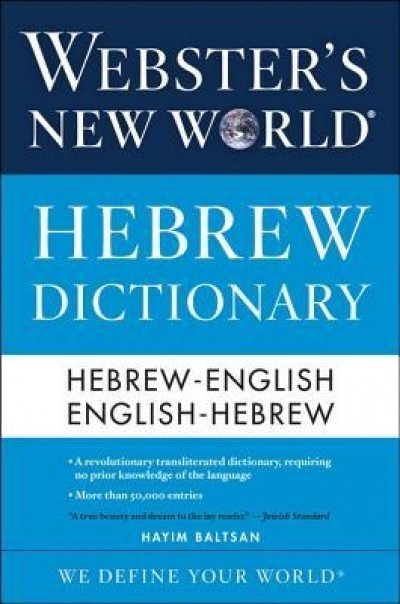 Webster&#039;s New World Hebrew Dictionary