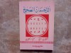 THE CORRECT TRANSLATOR FOR ALL OCCASIONS WITHOUT A TEACHER, ARABIC-ENGLISH, ENGLISH-ARABIC by SADALLAH S. KHOURY B.A.G.A.