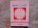 THE CORRECT TRANSLATOR FOR ALL OCCASIONS WITHOUT A TEACHER, ARABIC-ENGLISH, ENGLISH-ARABIC by SADALLAH S. KHOURY B.A.G.A.
