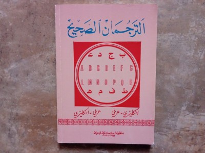 THE CORRECT TRANSLATOR FOR ALL OCCASIONS WITHOUT A TEACHER, ARABIC-ENGLISH, ENGLISH-ARABIC by SADALLAH S. KHOURY B.A.G.A. foto