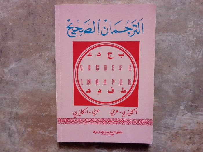 THE CORRECT TRANSLATOR FOR ALL OCCASIONS WITHOUT A TEACHER, ARABIC-ENGLISH, ENGLISH-ARABIC by SADALLAH S. KHOURY B.A.G.A.