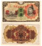 China, Armata Japoneza 5 Yen 1938 P-M25a UNC